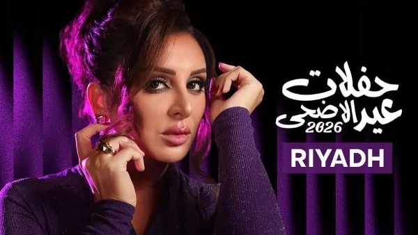 موعد وتفاصيل حفل أنغام فى الرياض