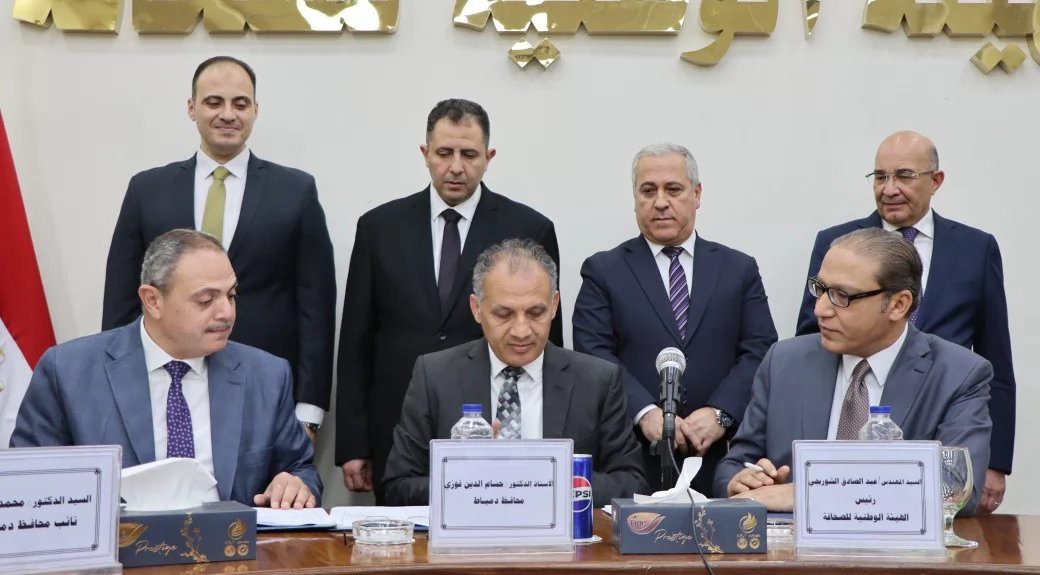 بروتوكول تعاون بين الهيئة الوطنية للصحافة ومحافظة دمياط