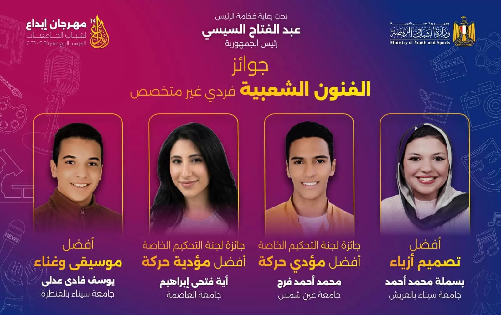 قطاع التعليم بجامعة عين شمس يحصد المركز الأول في مهرجان