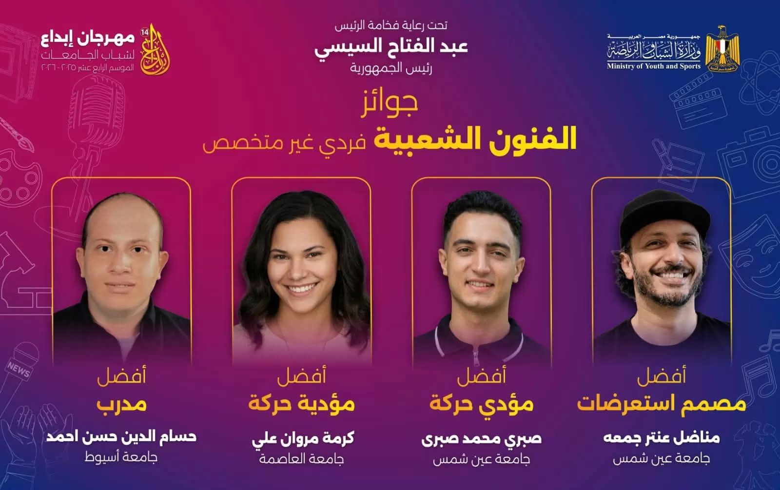 قطاع التعليم بجامعة عين شمس يحصد المركز الأول في مهرجان