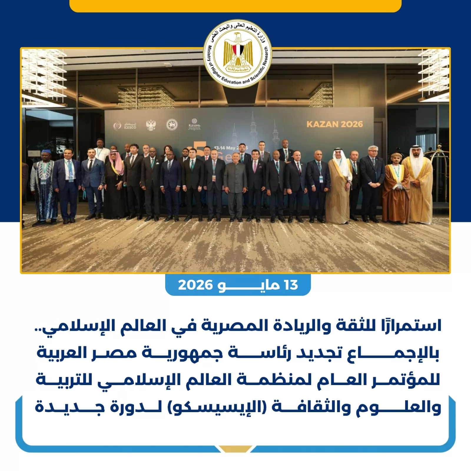 الحصاد الأسبوعي لأنشطة وزارة التعليم العالي والبحث العلمي 