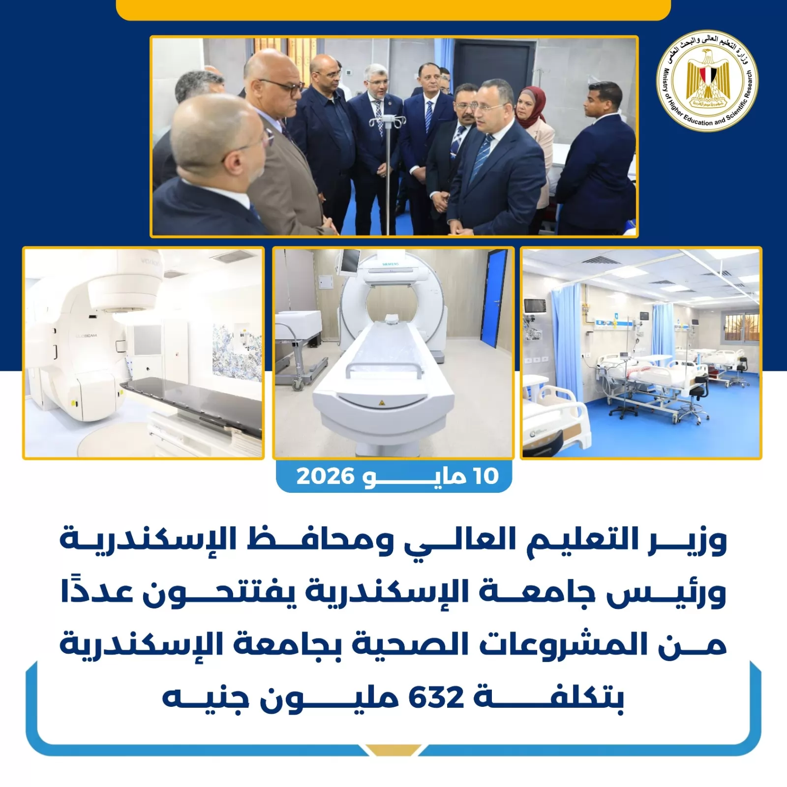 الحصاد الأسبوعي لأنشطة وزارة التعليم العالي والبحث العلمي 