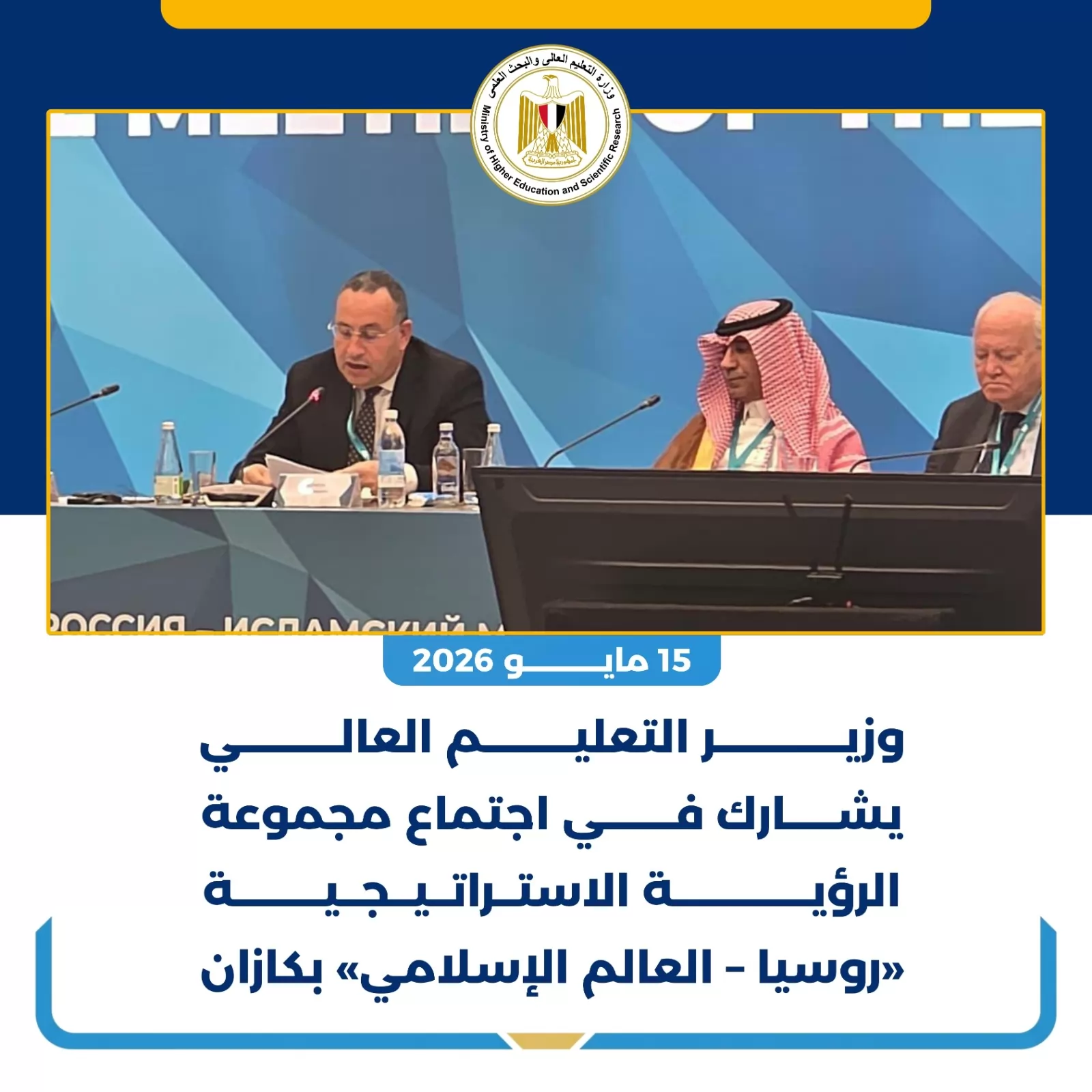 الحصاد الأسبوعي لأنشطة وزارة التعليم العالي والبحث العلمي 