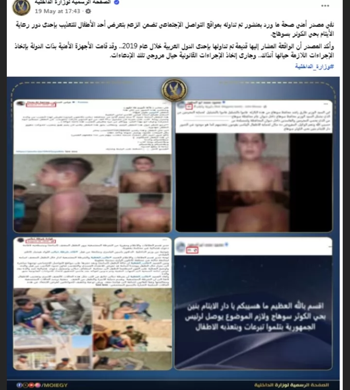 ضبط عاطل روج صور مفبركة لتعذيب طفل بسوهاج لزيادة المتابعين
