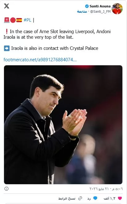 ليربول يحدد بديل آرني سلوت