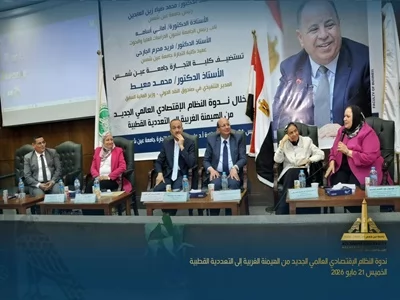 تجارة عين شمس تنظم ندوة حول النظام الاقتصادي العالمي الجديد
