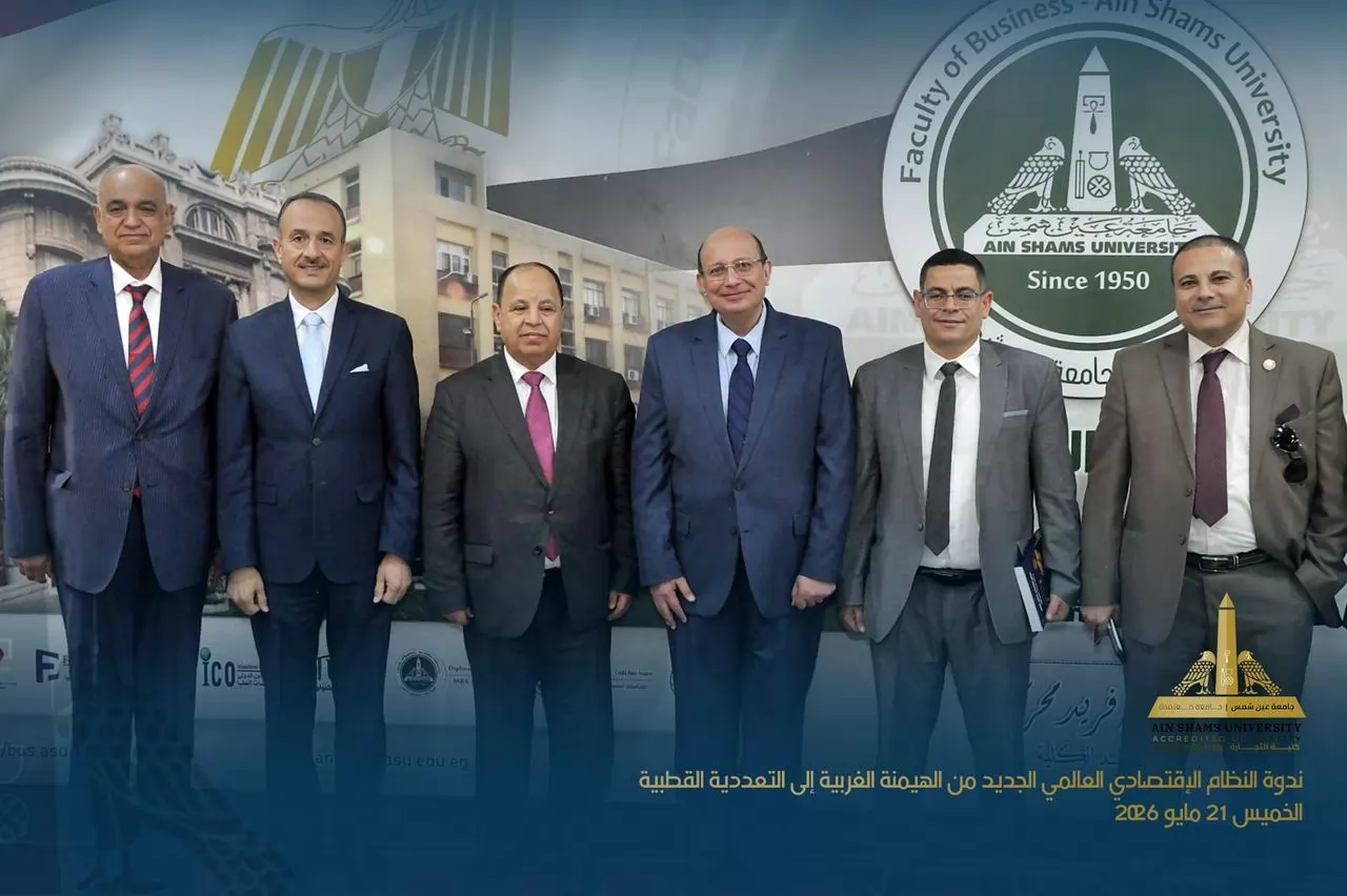تجارة عين شمس تنظم ندوة حول النظام الاقتصادي العالمي الجديد
