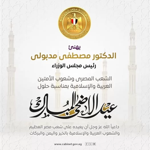 رئيس الوزراء يهنئ الأمة العربية والإسلامية بعيد الأضحى