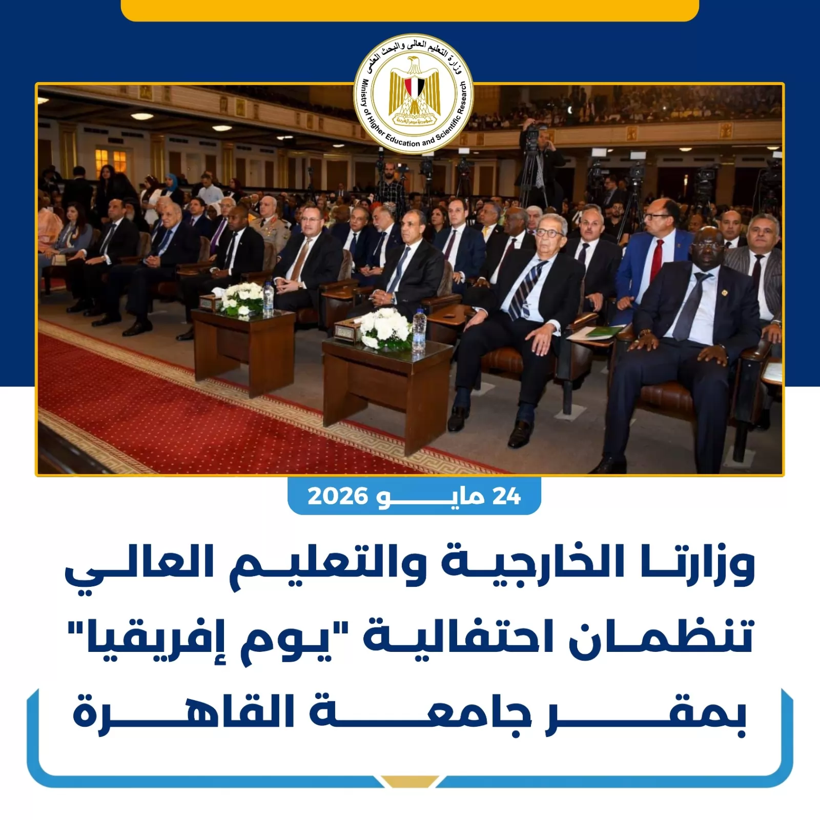 التعليم العالي:قرارات ومشروعات جديدة تعزز تنافسية التعليم الجامعي