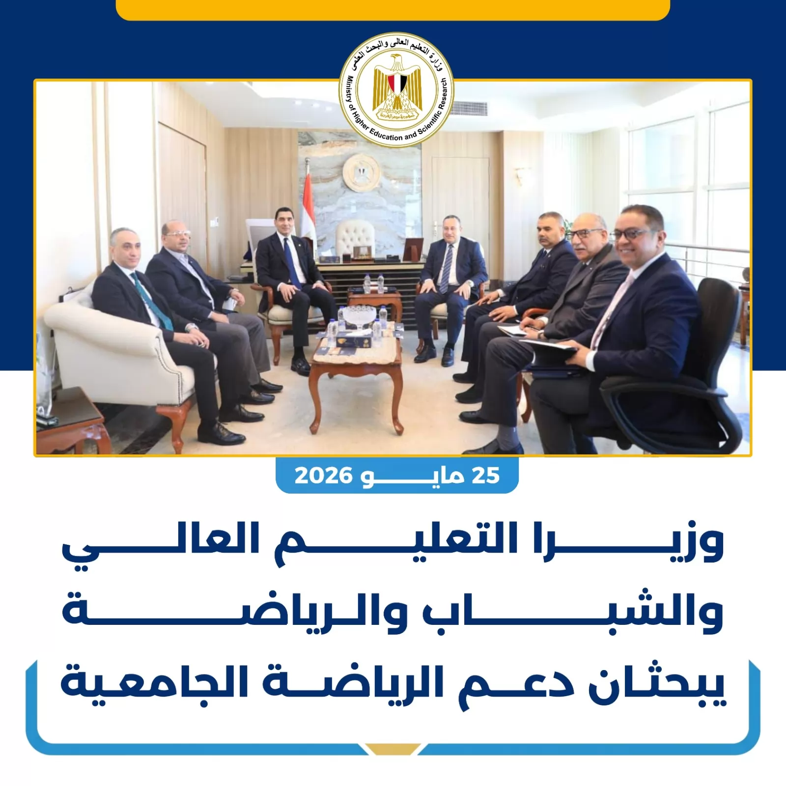 التعليم العالي:قرارات ومشروعات جديدة تعزز تنافسية التعليم الجامعي