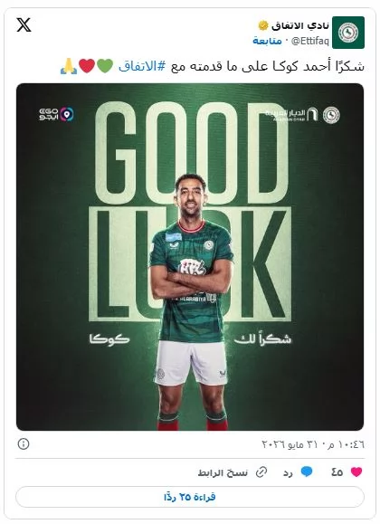 رسمياً..رحيل كوكا عن الاتفاق السعودي