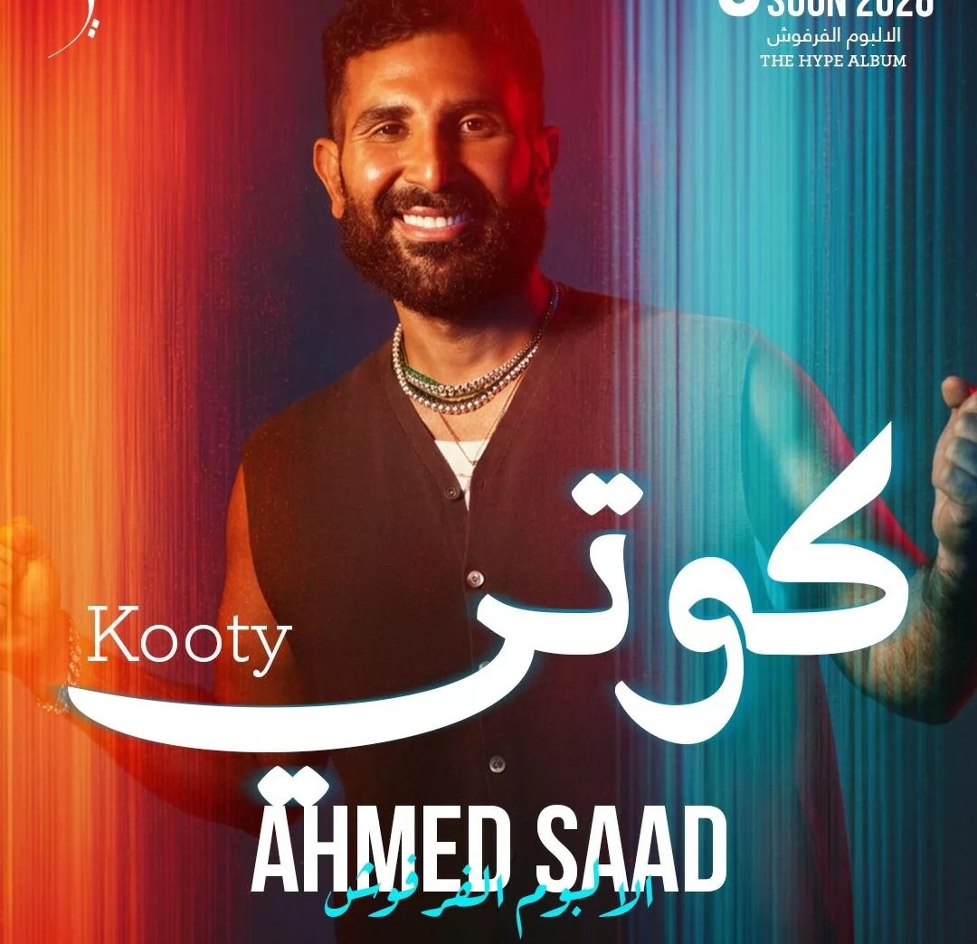 احمد سعد يروج لـ ٥ أعانى من 