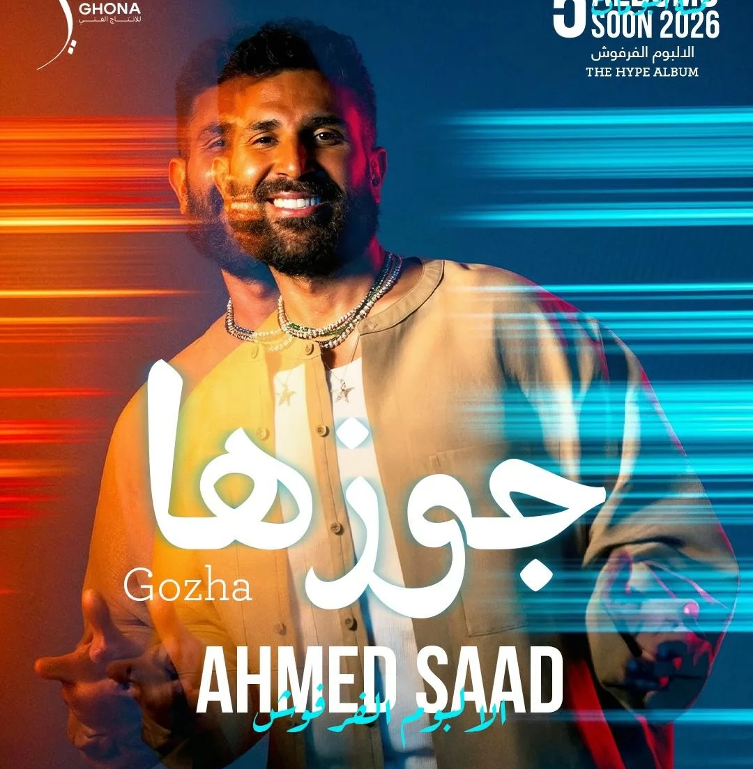 احمد سعد يروج لـ ٥ أعانى من 