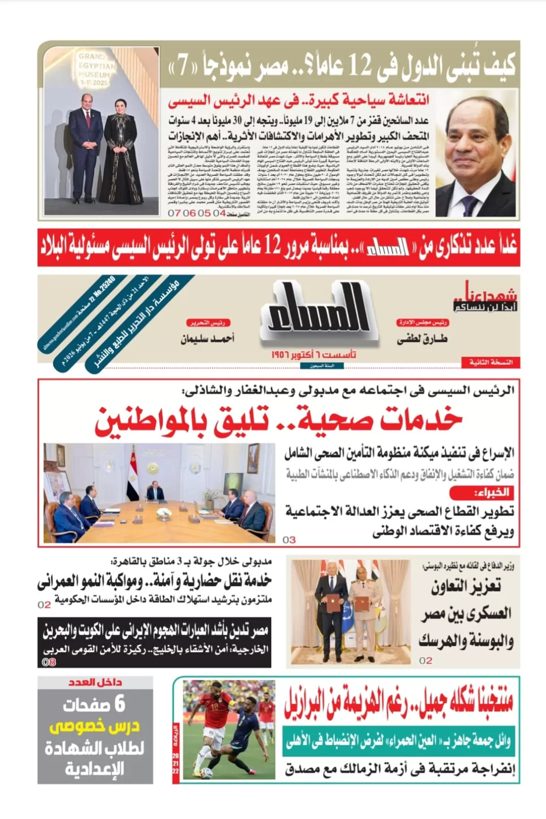 (المساء) انفردت بنتيجة مباراتنا مع البرازيل وتحليل اللقاء 