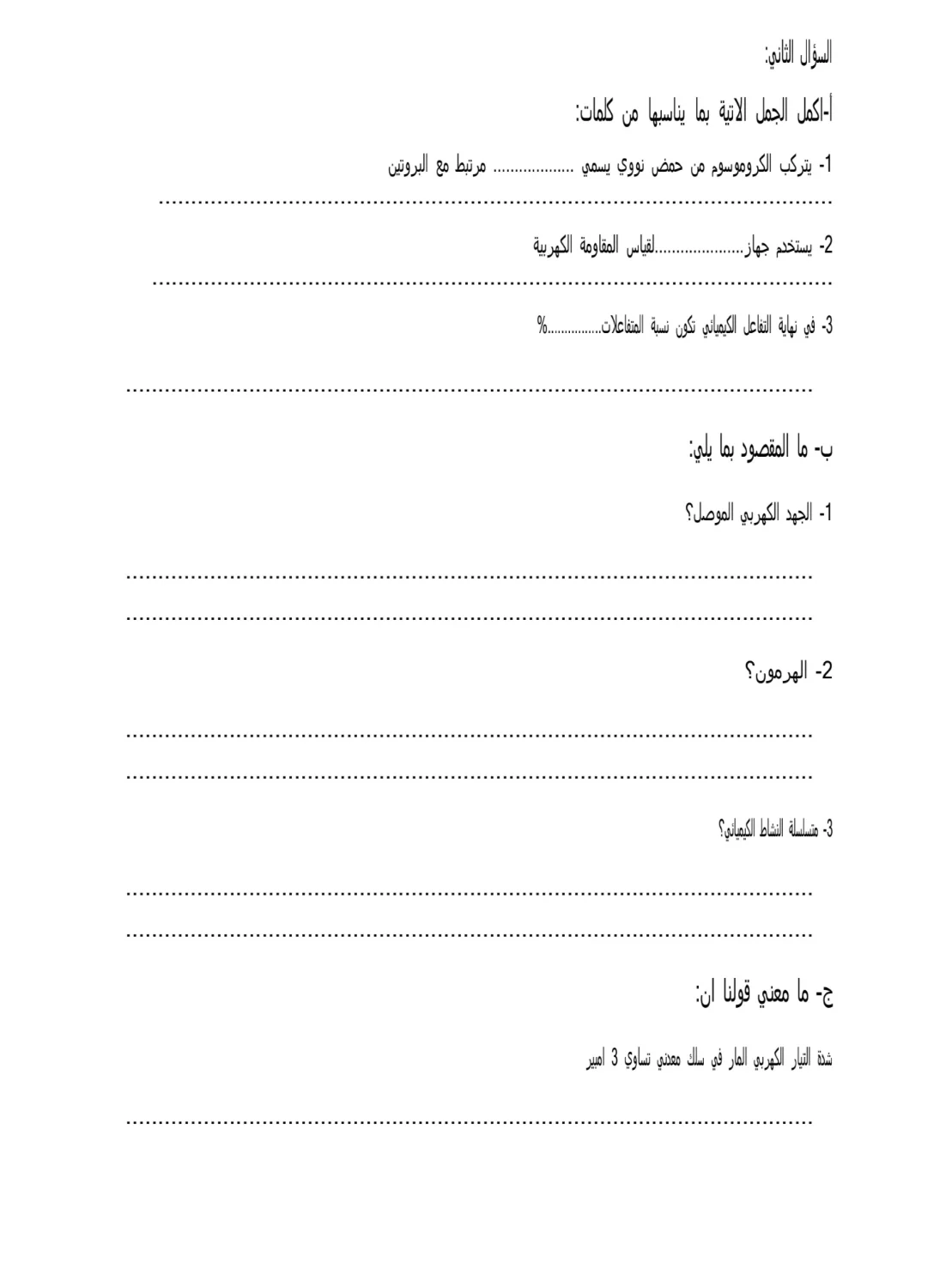 تعليم الجيزة تتيح نموذج استرشادى لامتحان العلوم للشهادة الإعدادية