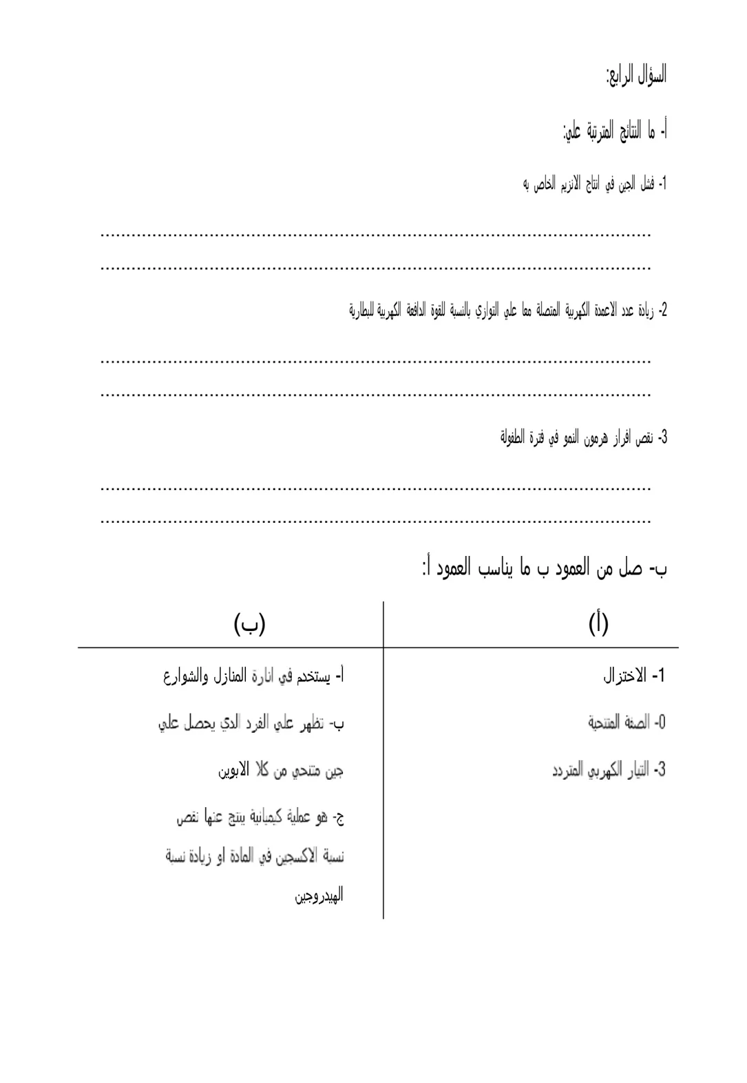 تعليم الجيزة تتيح نموذج استرشادى لامتحان العلوم للشهادة الإعدادية