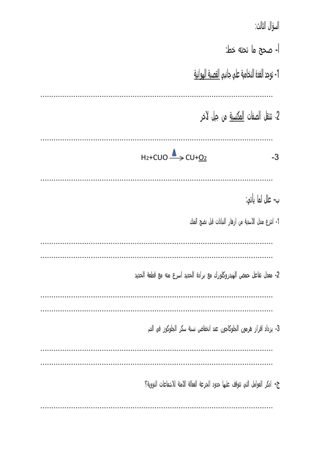 تعليم الجيزة تتيح نموذج استرشادى لامتحان العلوم للشهادة الإعدادية
