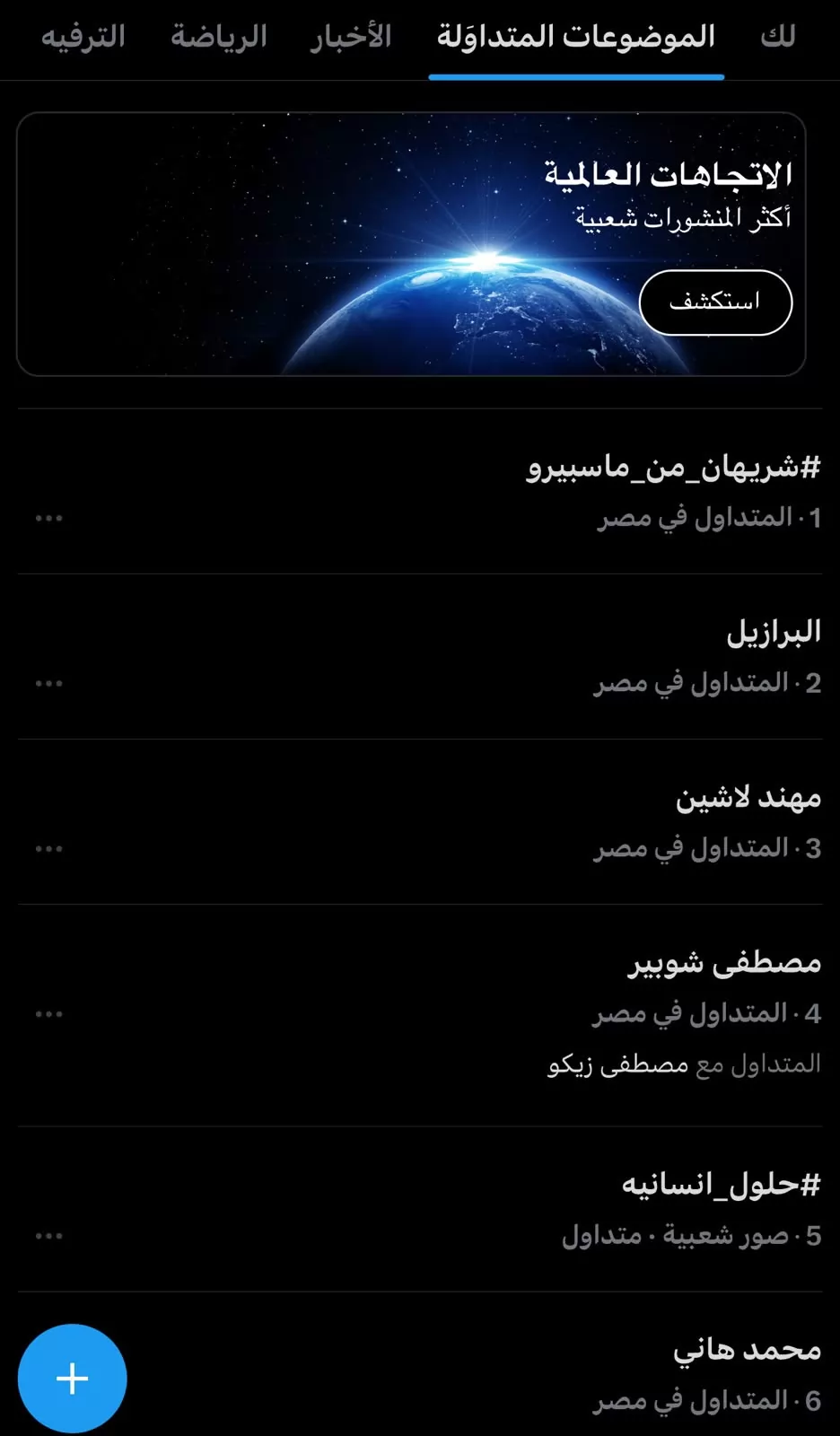شريهان تحتل المركز الأول علي موقع إكس بعد حديثها لبرنامج (من ماسبيرو)