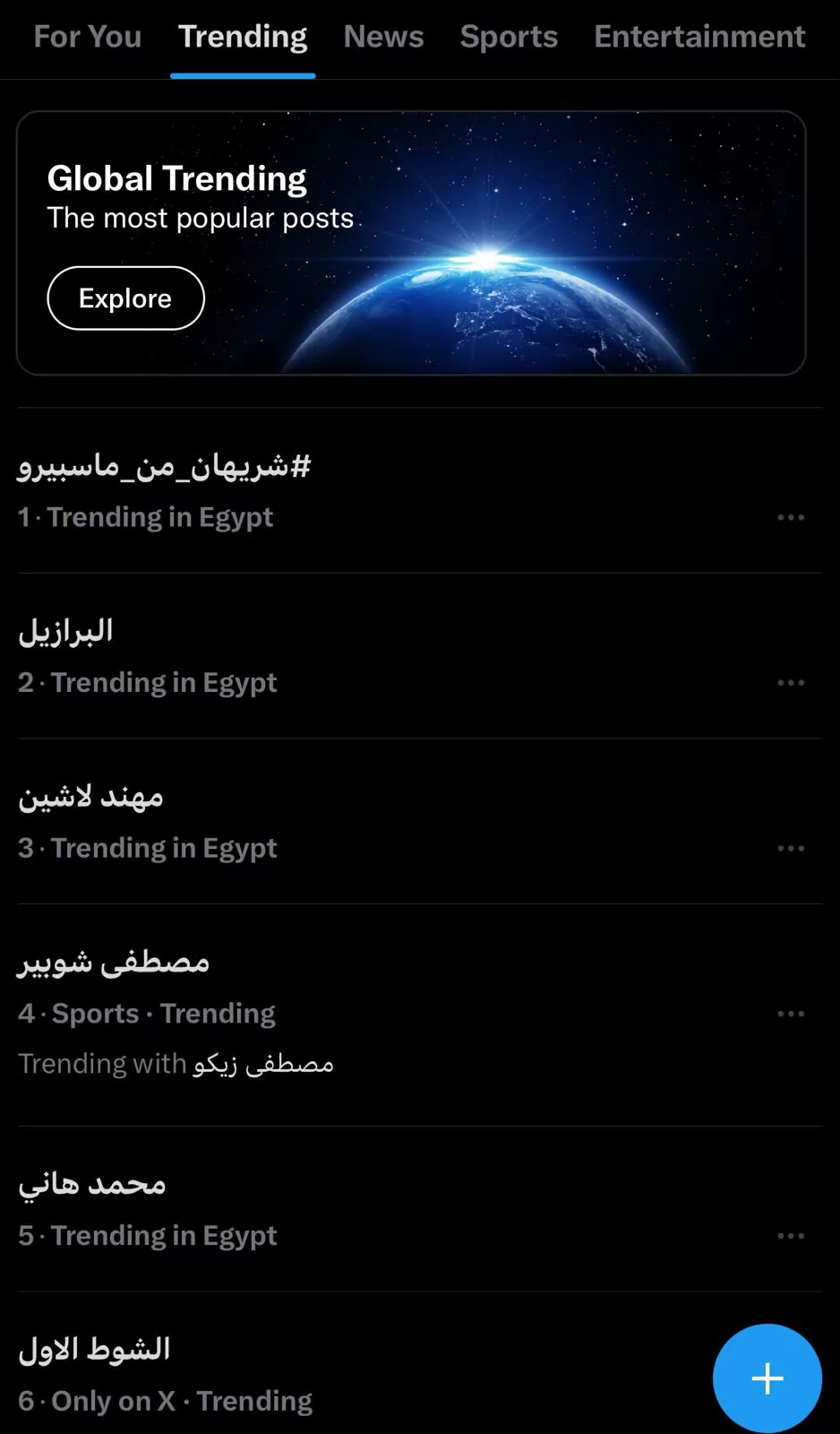 شريهان تحتل المركز الأول علي موقع إكس بعد حديثها لبرنامج (من ماسبيرو)