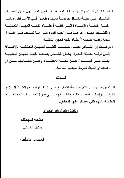 المهن التمثيلية تقاضي حسابات على السوشيال ميديا تستغل اسم الراحلة