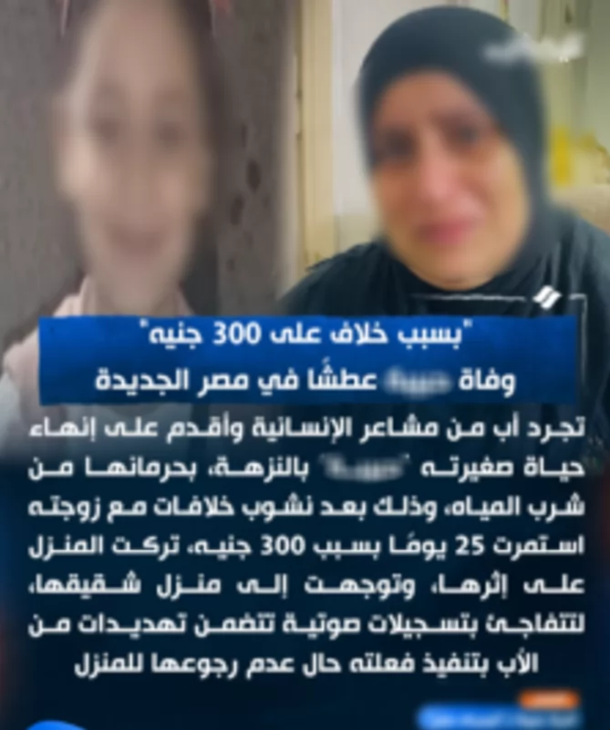 ضبط صاحب جراج أنهى حياة طفلته ضرباً بسبب خلافات زوجية بالقاهرة 