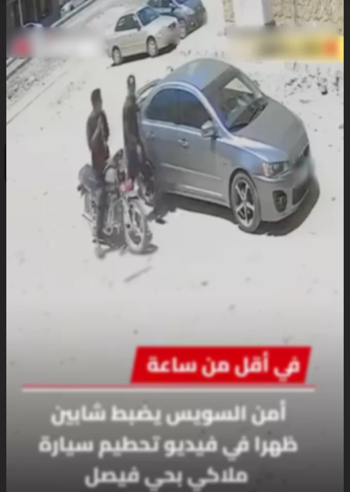 الداخلية تكشف ملابسات فيديو تحطيم سيارة بعصى خشبية في السويس