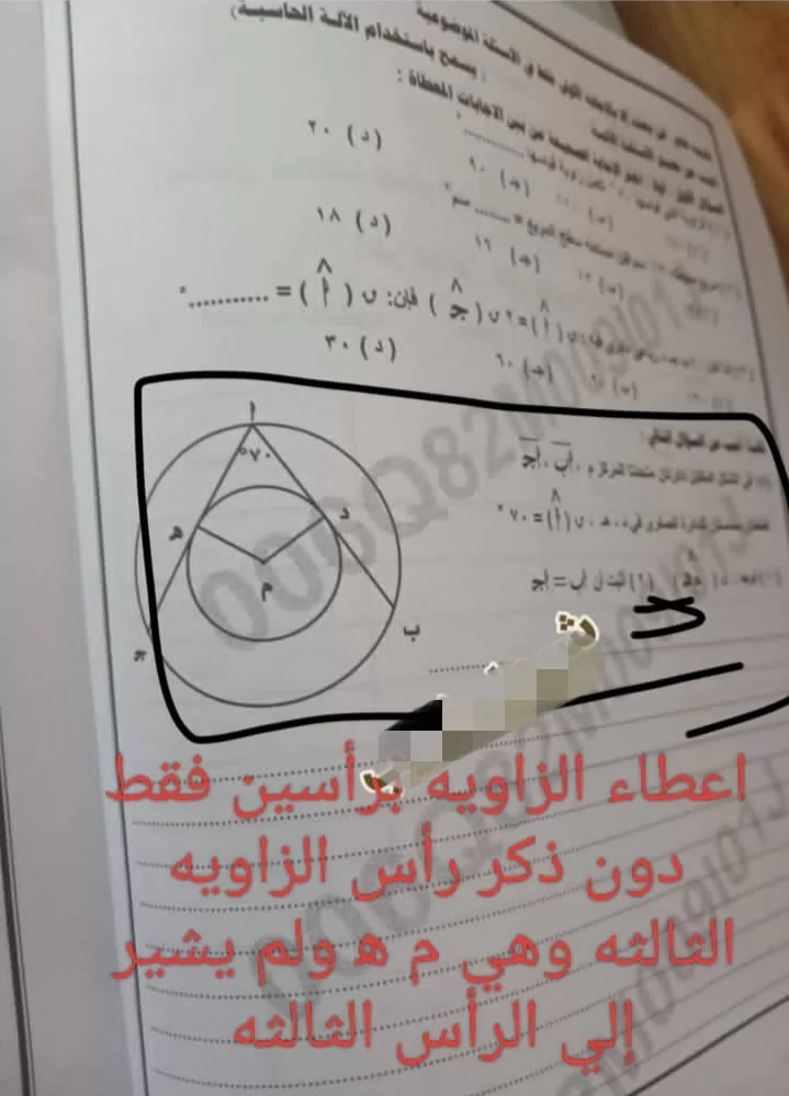 سؤال ناقص بالهندسة يحير أولياء أمور طلاب الاعدادية بالمنوفية