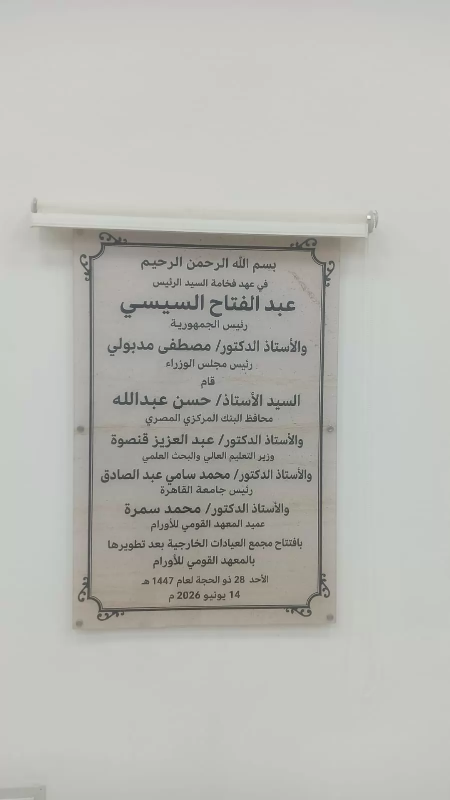 افتتاح مشروعات طبية جديدة بالمعهد القومي للأورام بعد تطويرها 