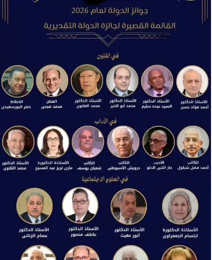 وزارة الثقافة تعلن أسماء المرشحين لجوائز الدولة لعام 2026