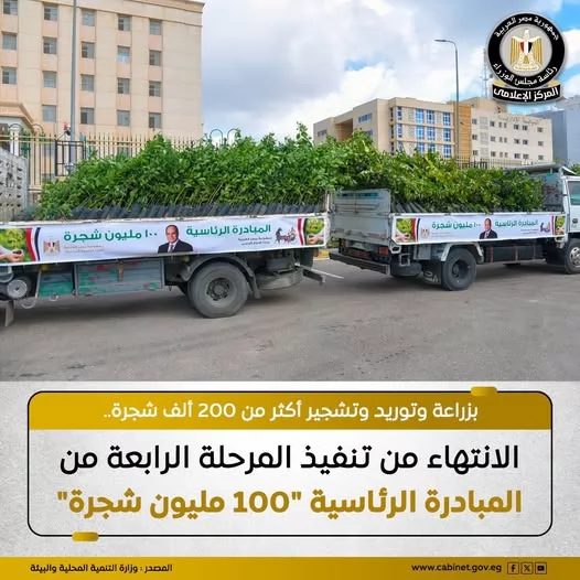 المركز الإعلامي لمجلس الوزراء: زراعة أكثر من 200 ألف شجرة