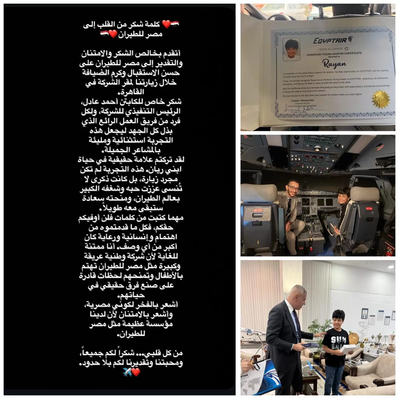 الشركة الوطنية تحتفى بطفل عاشق للطيران وتمنحه شهادة تقدير