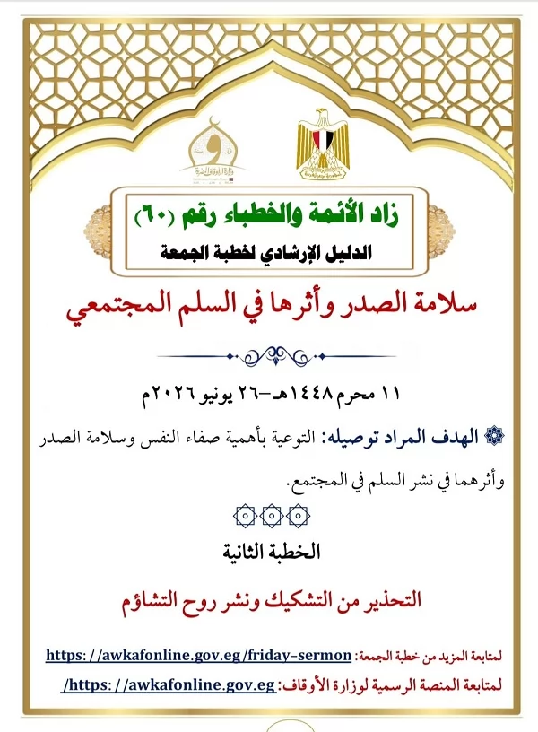  الأوقاف تنشر الإصدار