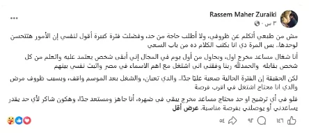 مخرج راسم ماهر يستغيث بسبب قلة العمل 