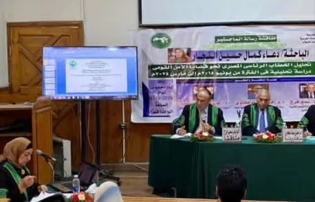 الأمن القومي في الخطاب الرئاسي المصري.. رسالة ماجستير تحصد تقدير 