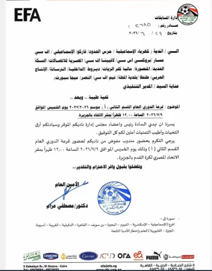 رسميًا.. اتحاد الكرة يخطر الإسماعيلى بهبوطه إلى دورى القسم الثاني