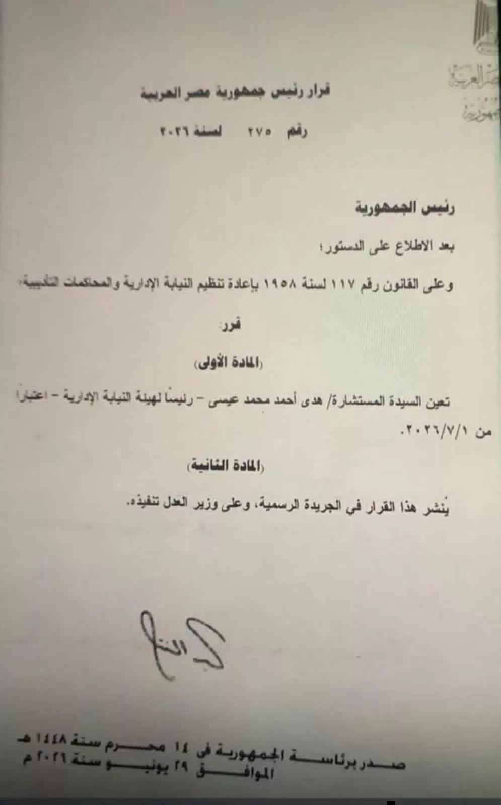 تعيين المستشارة هدى عيسى رئيسًا لهيئة النيابة الإدارية  