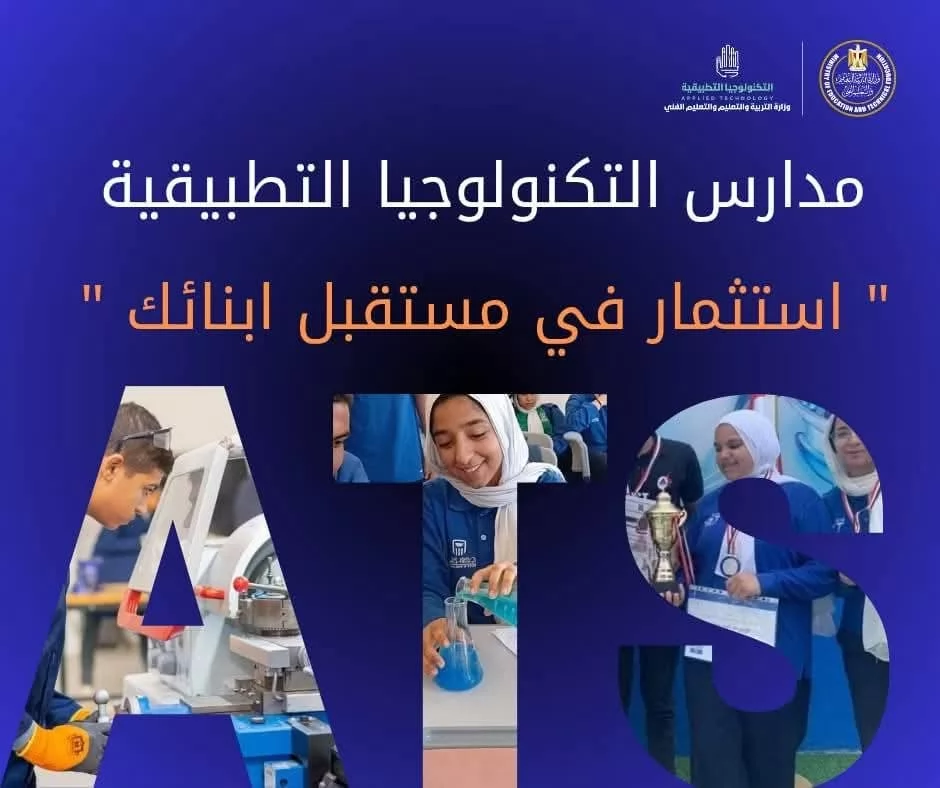 يحصل الخريج على البكالوريا..تفاصيل عن مدارس التكنولوجيا التطبيقية