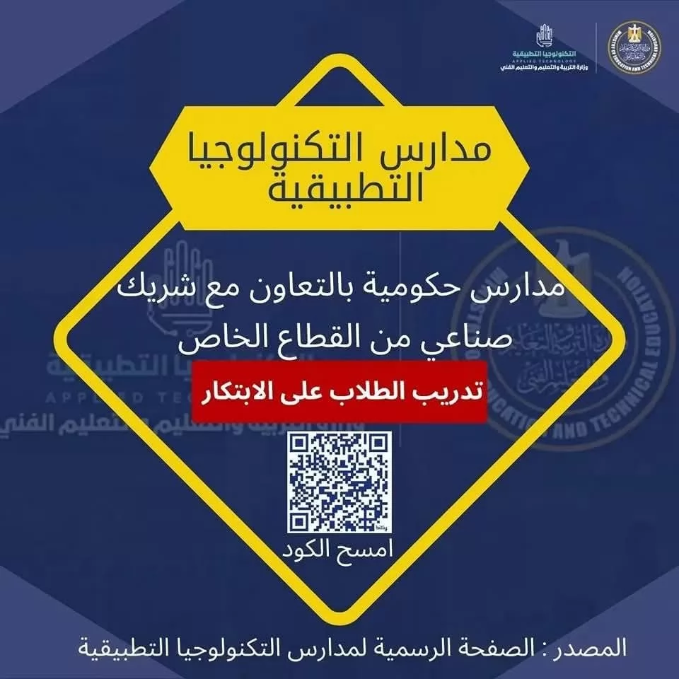 يحصل الخريج على البكالوريا..تفاصيل عن مدارس التكنولوجيا التطبيقية
