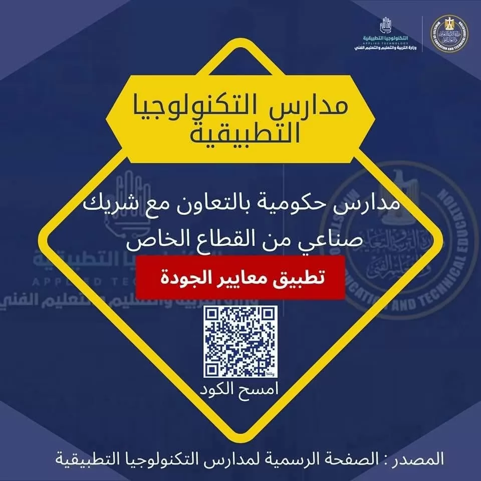 يحصل الخريج على البكالوريا..تفاصيل عن مدارس التكنولوجيا التطبيقية