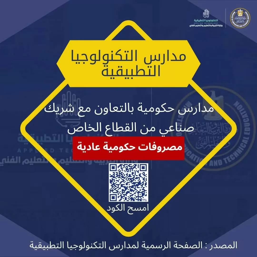 يحصل الخريج على البكالوريا..تفاصيل عن مدارس التكنولوجيا التطبيقية