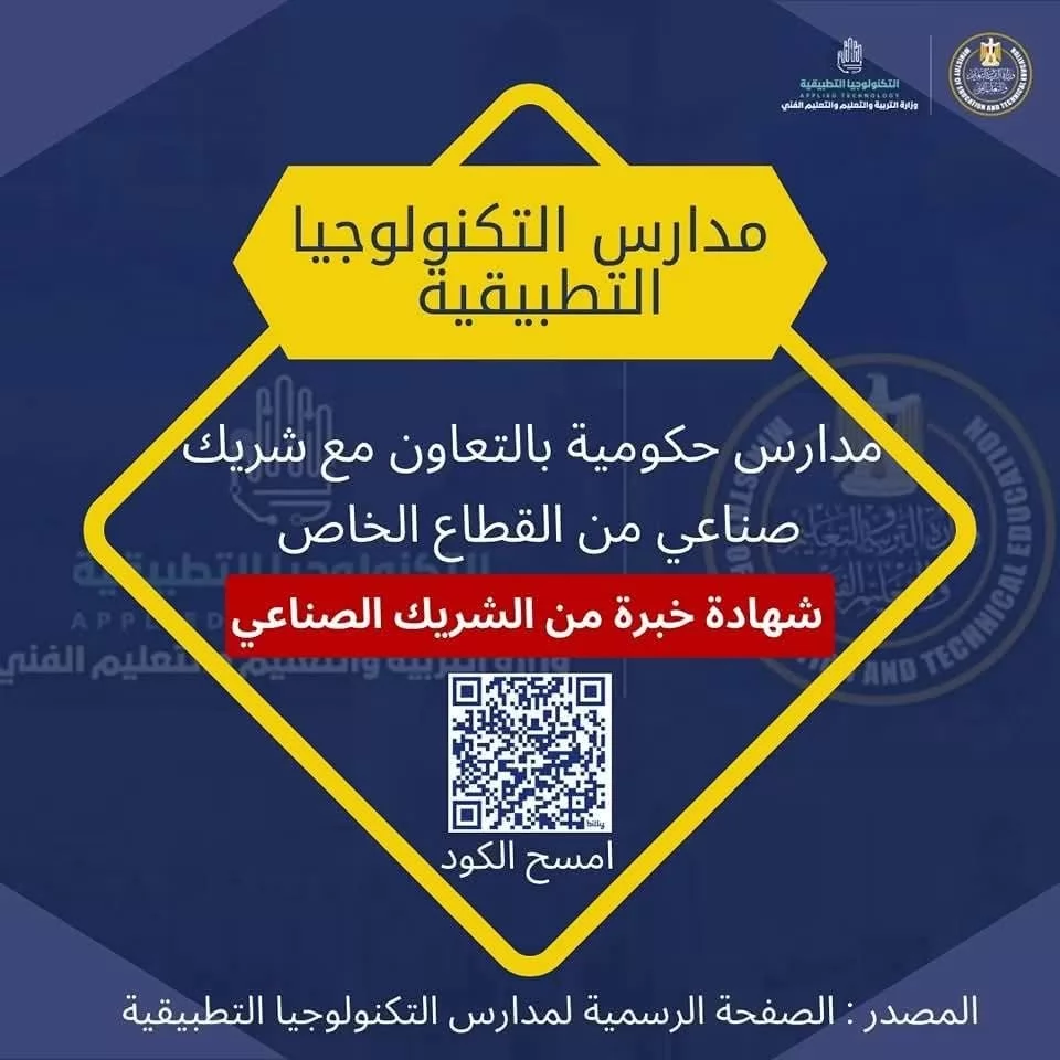 يحصل الخريج على البكالوريا..تفاصيل عن مدارس التكنولوجيا التطبيقية
