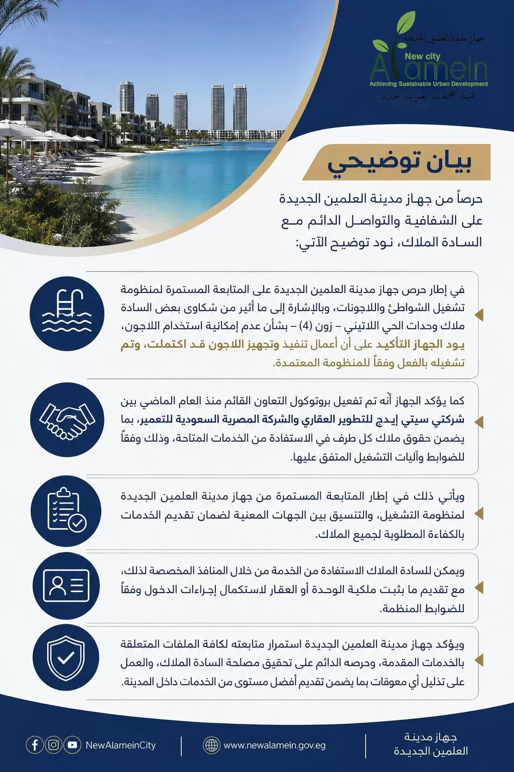 جهاز العلمين ينفي توقف اللاجون بالحي اللاتيني .. صور