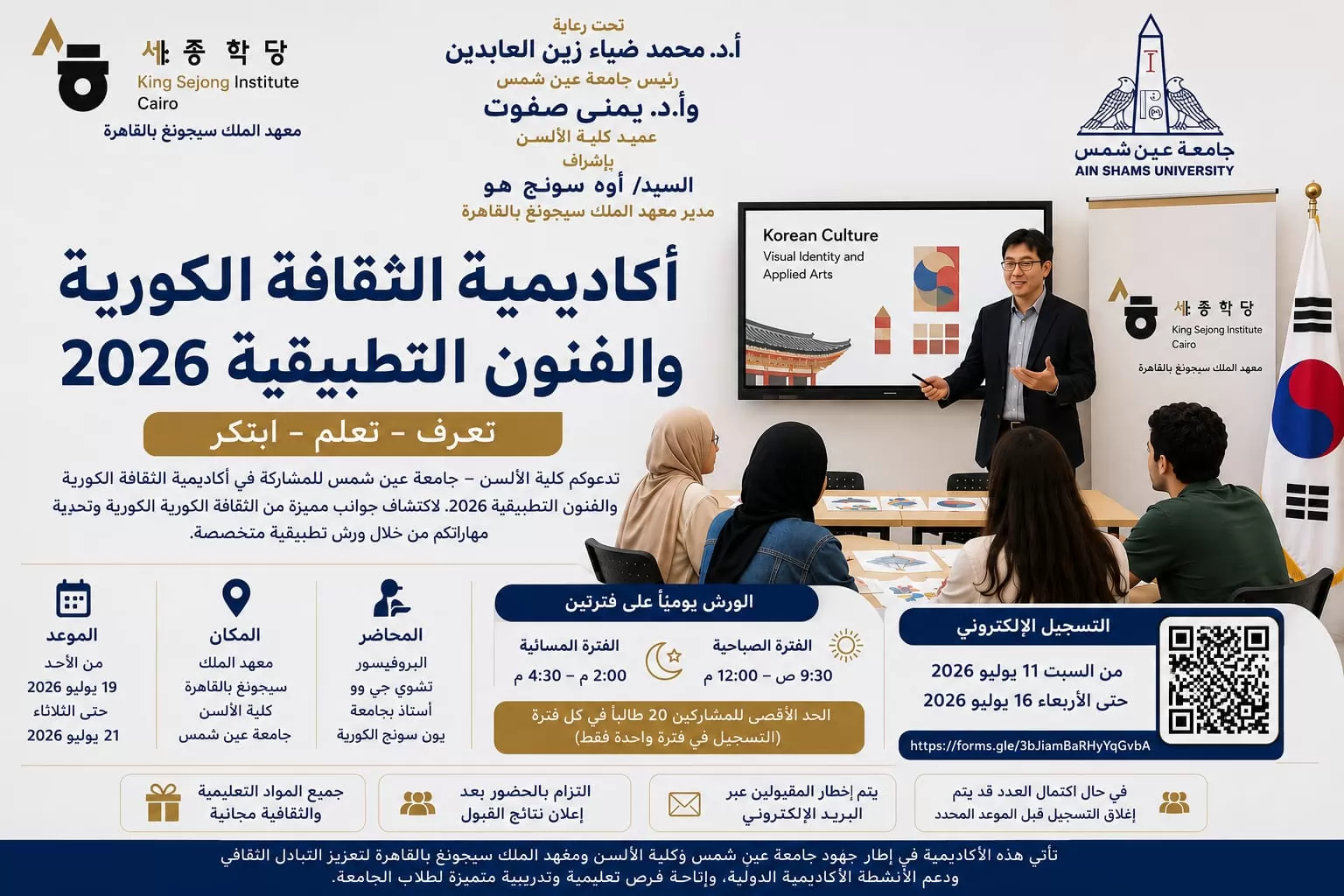 معهد الملك سيجونغ بألسن عين شمس ينظم 