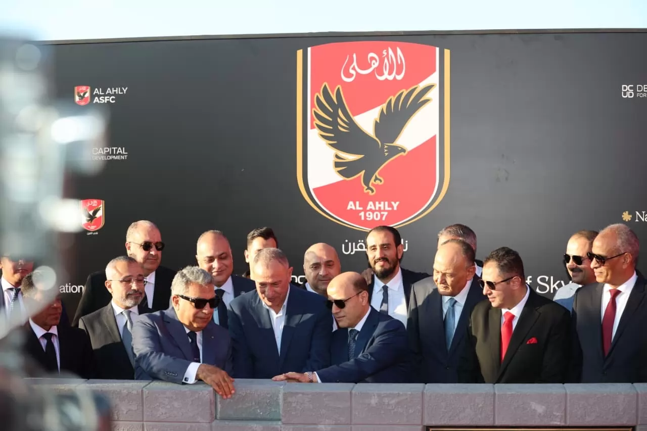 محافظ الدقهلية يشهد وضع حجر الأساس فرع النادي الأهلي في المنصورة