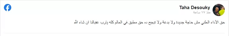 طه دسوقي عن حق الأداء العلني: مش بدعة 