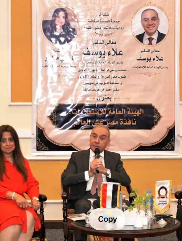 السفير علاء يوسف يستعرض دور هيئة الاستعلامات في تعزيز صورة مصر عالميًا