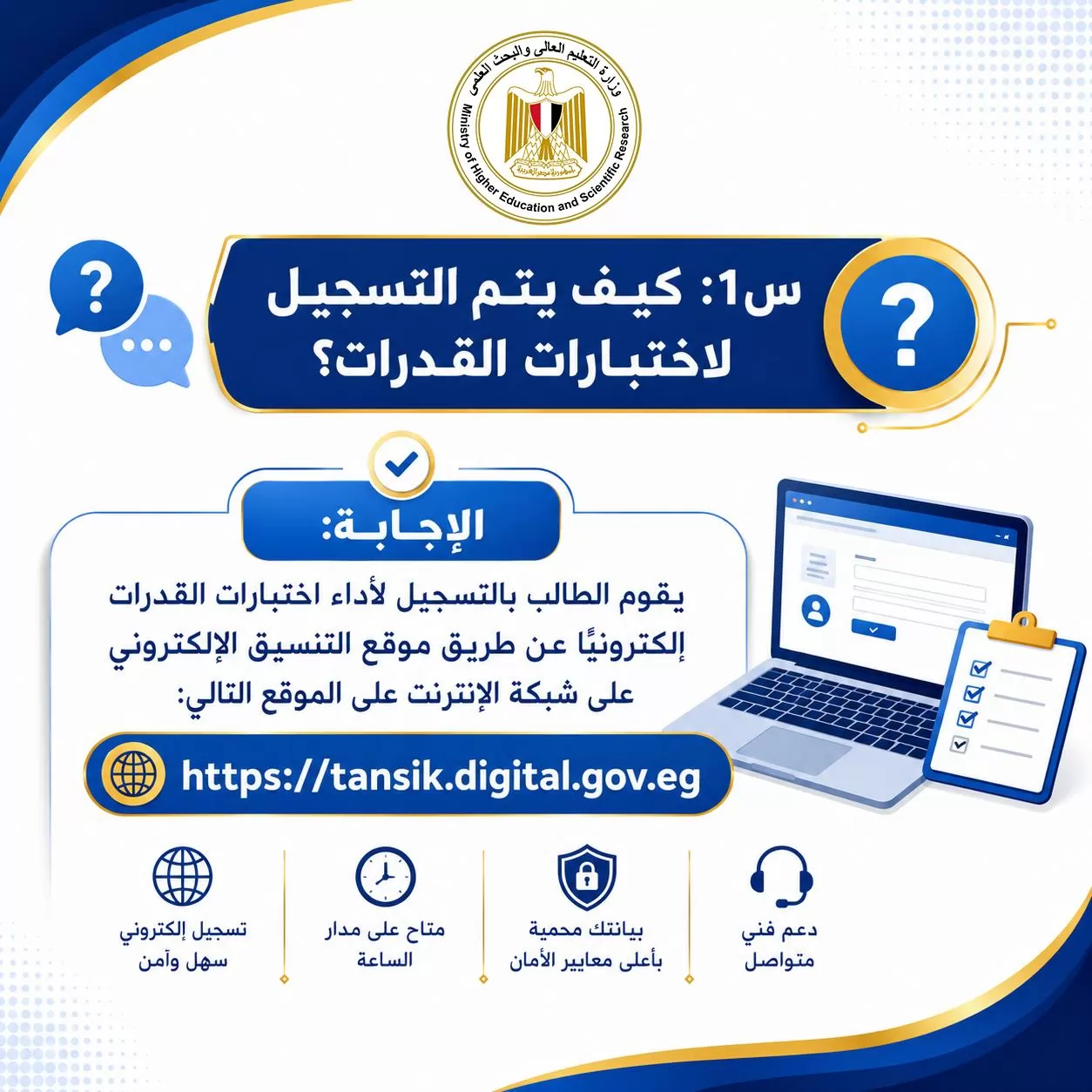 تنسيق الجامعات 2026..كيف يتم التسجيل لاختبارات القدرات؟