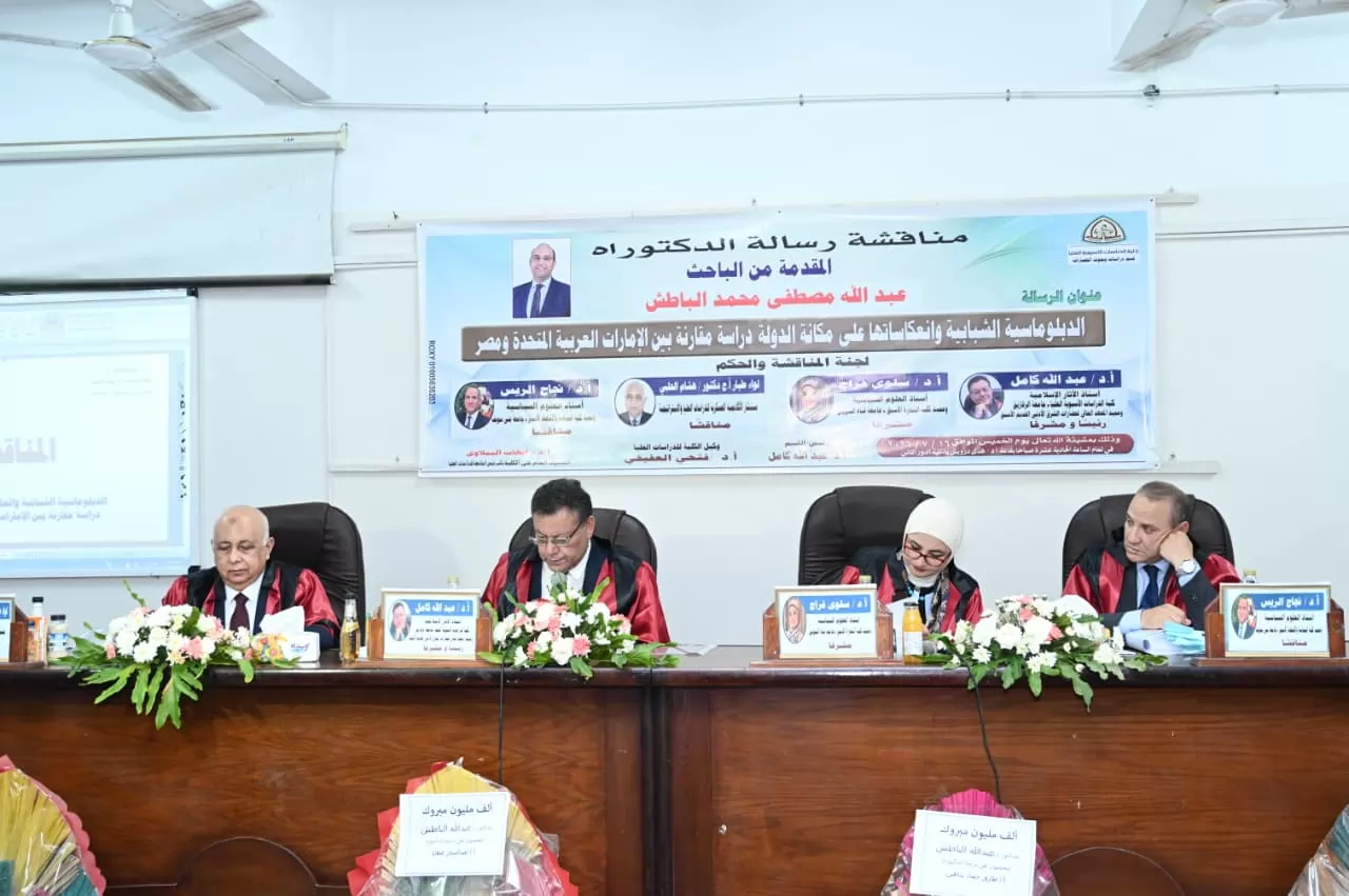 رسالة دكتوراه عن الدبلوماسية الشبابية وانعكاساتها على مكانة الدول