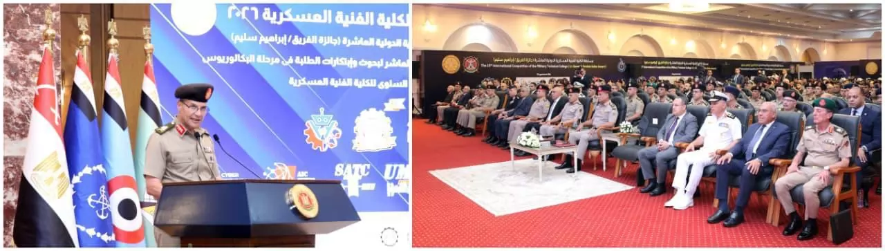الفريق أشرف سالم زاهر وزير الدفاع يشهد فعاليات اليوم العلمى للكلية الفنية العسكرية
