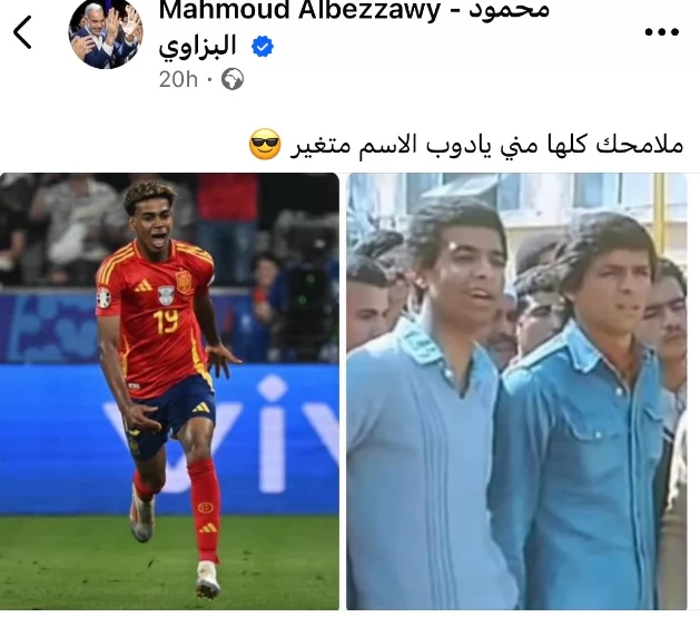 محمود البزاوي لـ يامين لامال: 